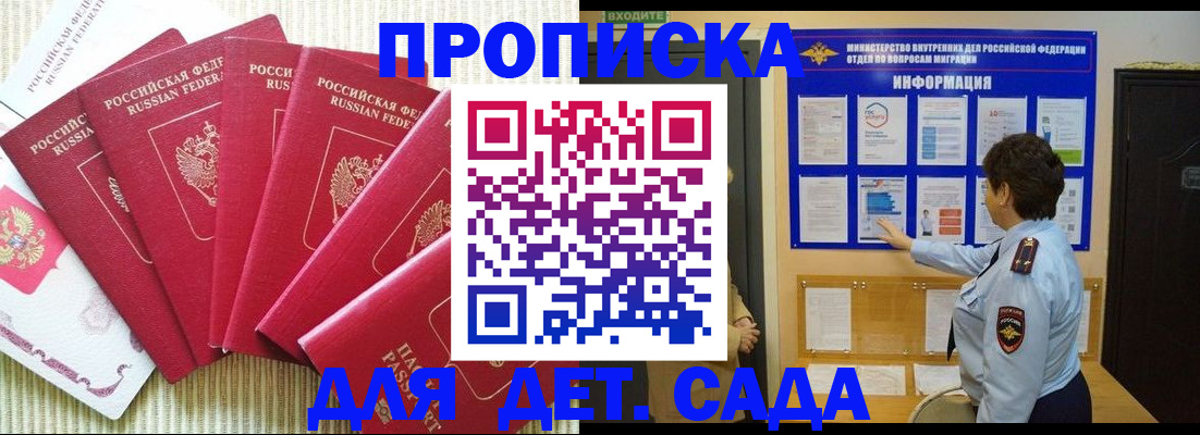 прописка в Алапаевске