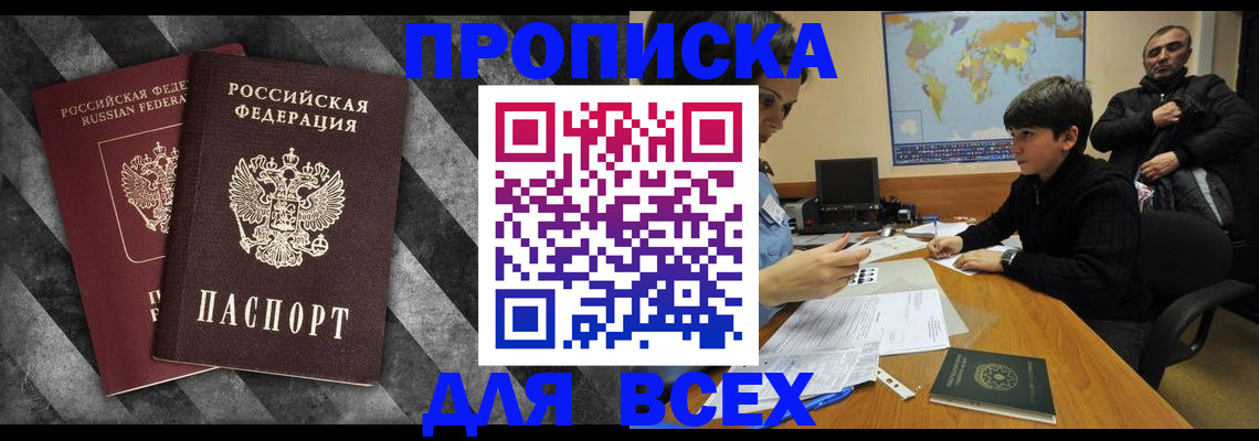 прописка поиск в Алапаевске