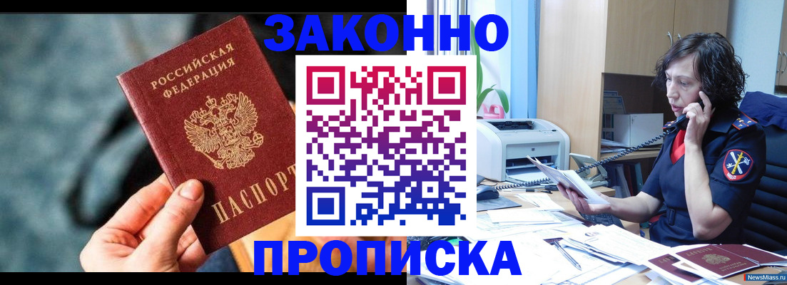 прописка регистрация в Алапаевске